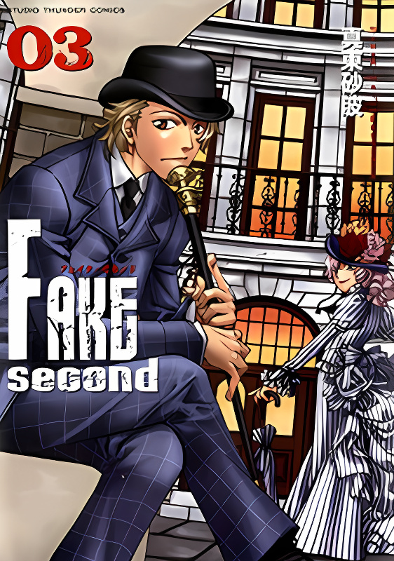 Fake: Second cover