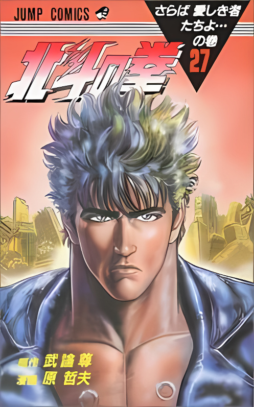Fist of the North Star cover