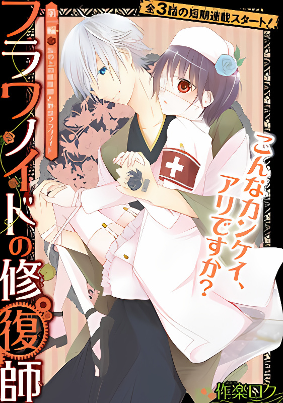 Flowernoid no Shuufukushi cover