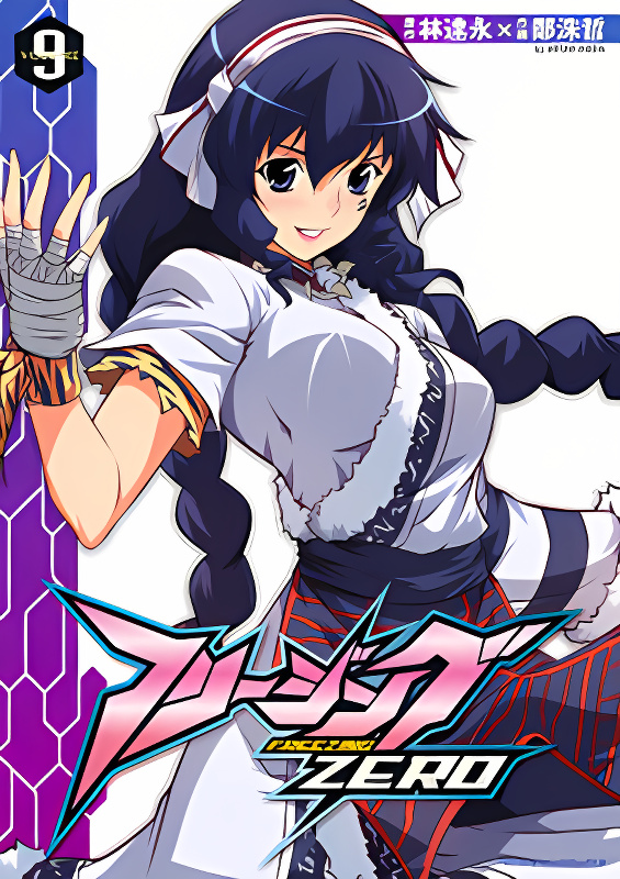 Freezing Zero cover