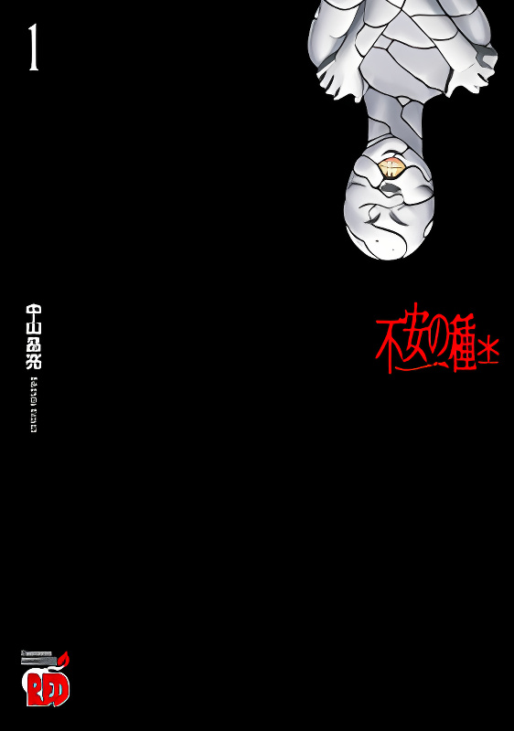 Fuan no Tane Asterisk cover