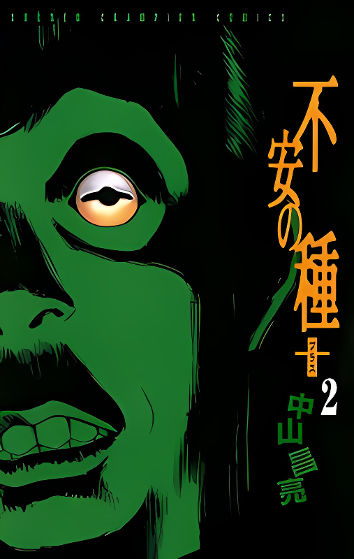 Fuan no Tane Plus cover