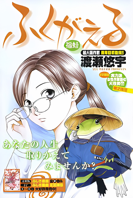 Fukugaeru cover