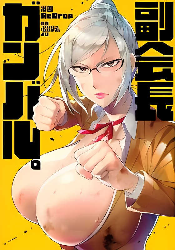 Fukukaichou Ganbaru. cover