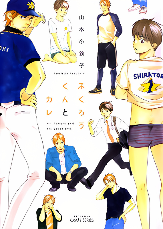 Fukurou-kun to Kare cover