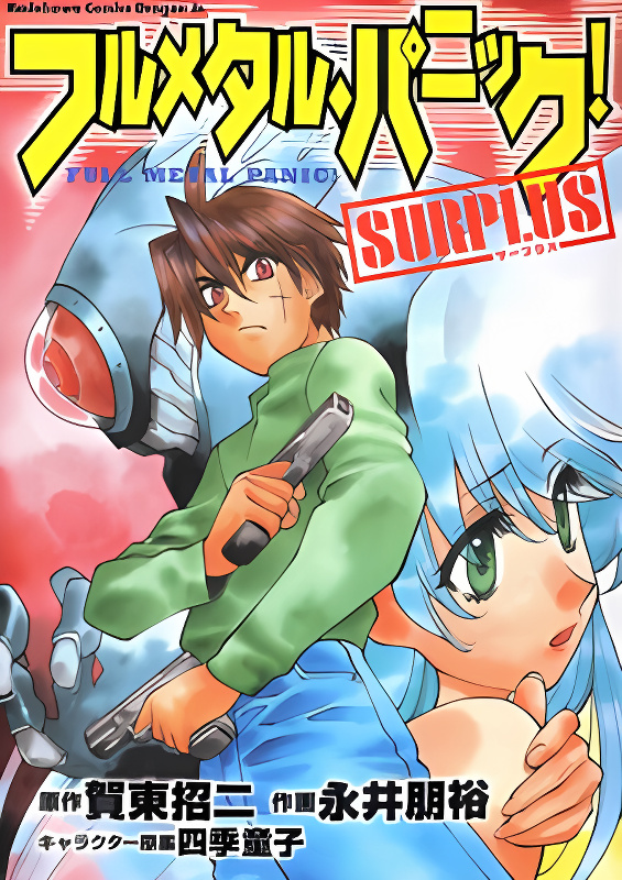 Full Metal Panic! Surplus cover