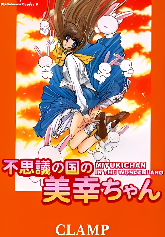 Fushigi no Kuni no Miyuki-chan cover