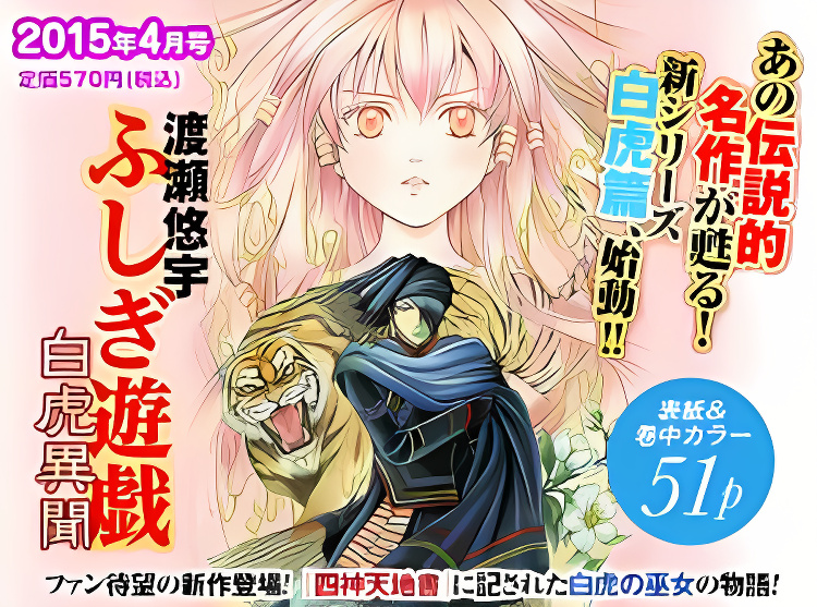 Fushigi Yuugi - Byakko Ibun cover