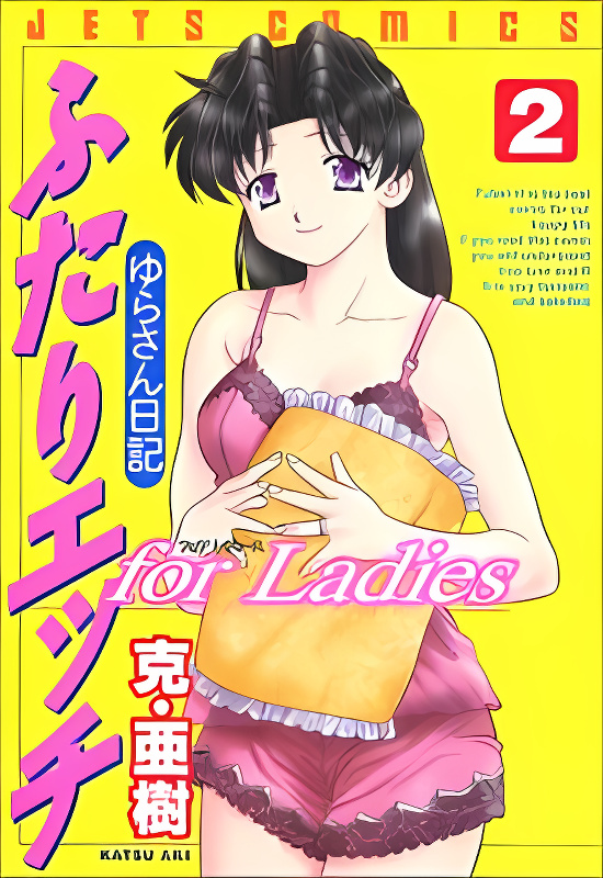 Futari Ecchi for Ladies cover