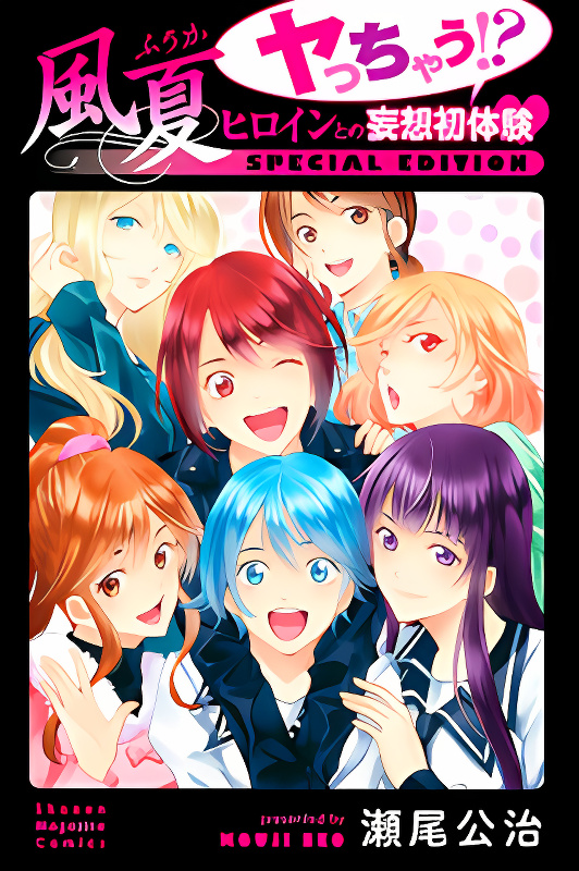 Fuuka Special Edition cover