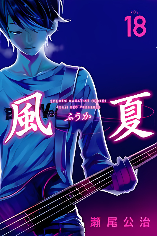 Fuuka cover