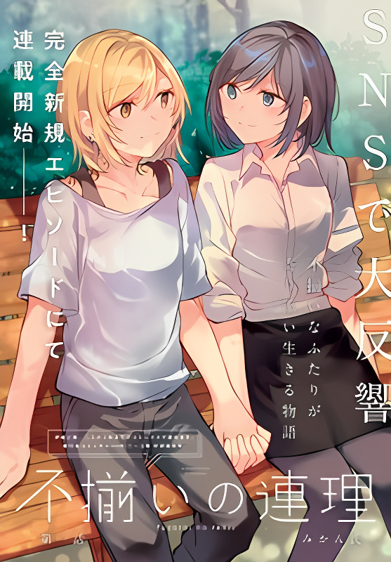 Fuzoroi no Renri cover