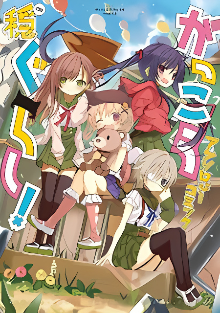 Gakkou Gurashi! Anthology Comic On cover