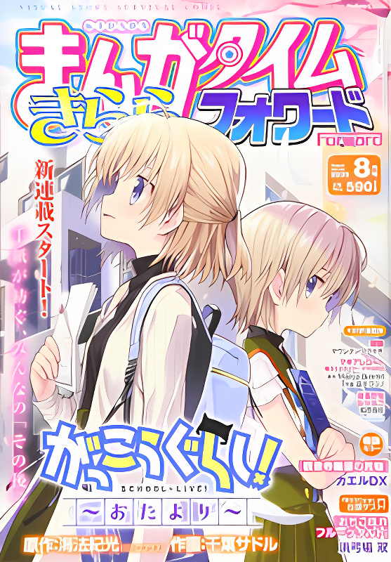 Gakkou Gurashi! Otayori cover