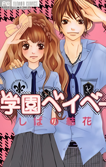 Gakuen Babe cover