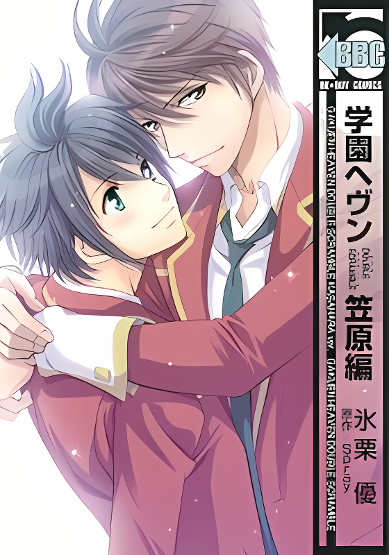 Gakuen Heaven - Double Scramble - Kasahara Hen cover