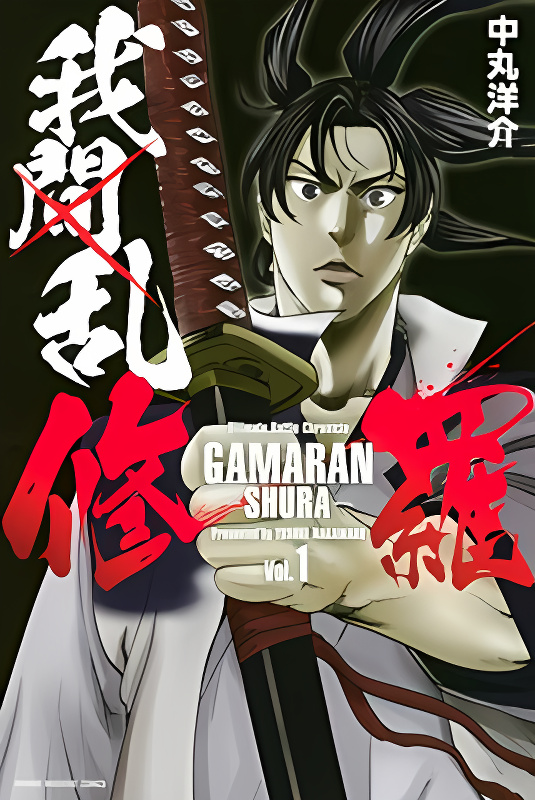 Gamaran: Shura cover
