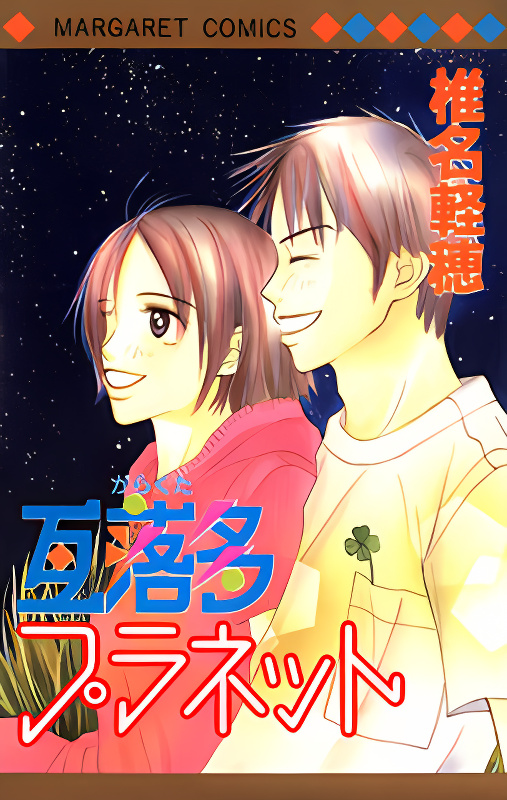 Garakuta Planet cover