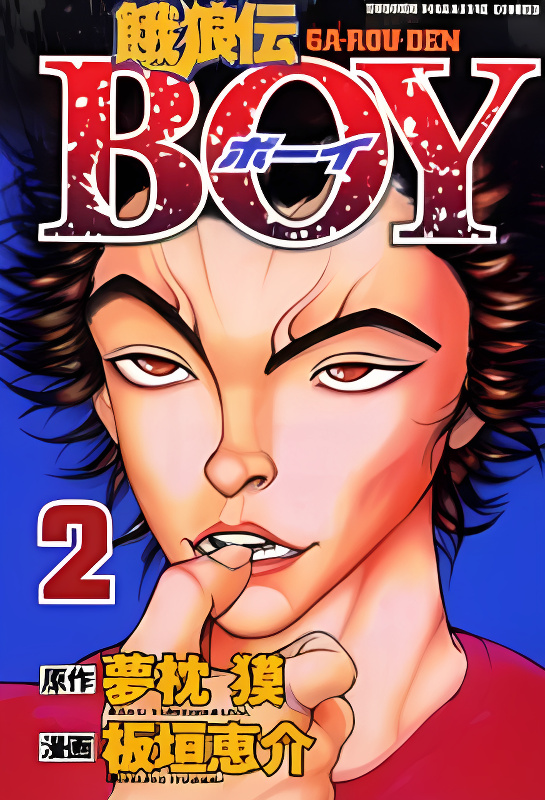 Garouden Boy cover