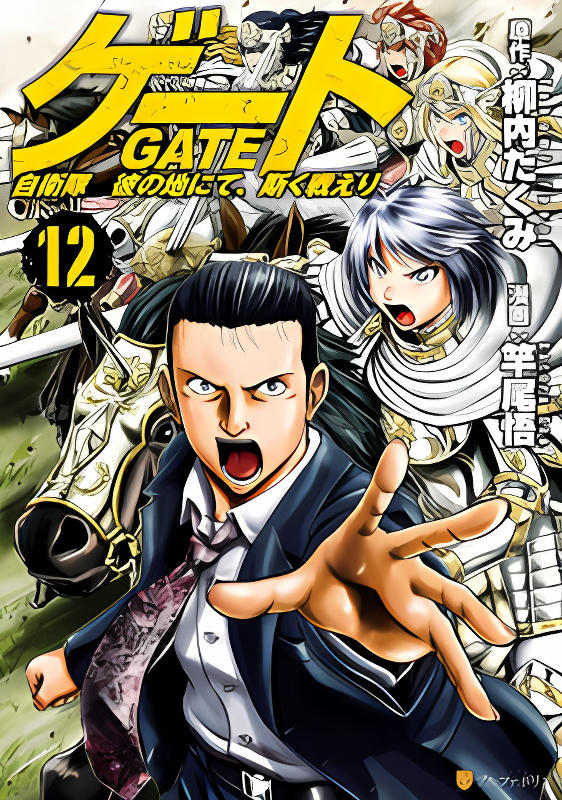 Gate - Jietai Kare no Chi nite, Kaku Tatakeri cover
