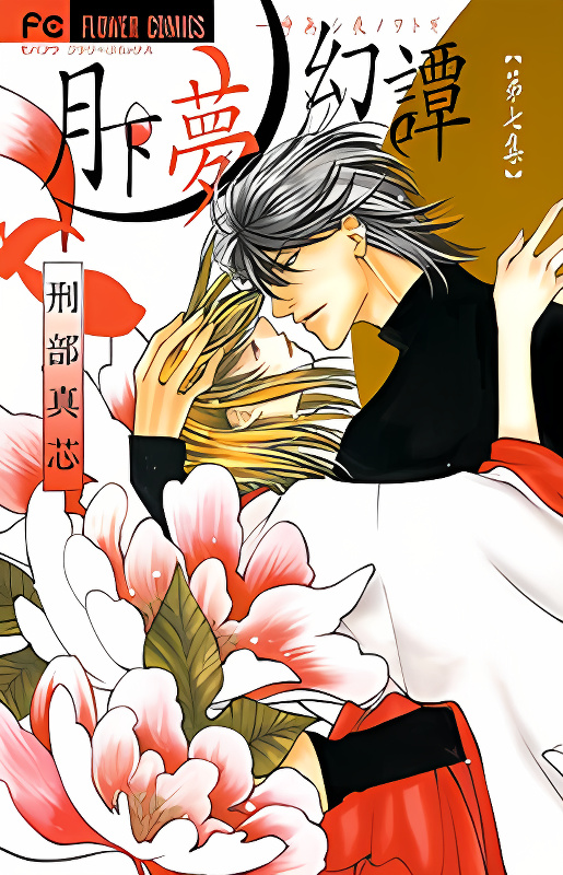 Gekka Mugentan cover