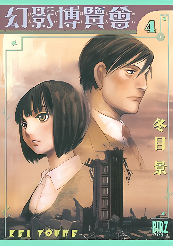 Genei Hakurankai cover