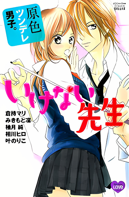 Gensoku Tsundere Danshi Ikenai Sensei cover