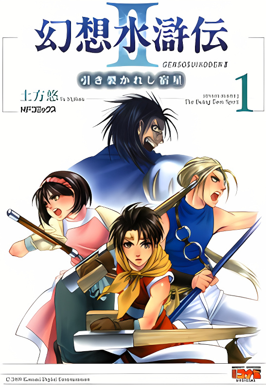 Gensou Suikoden II - Hiki Sakareshi Shukusei cover