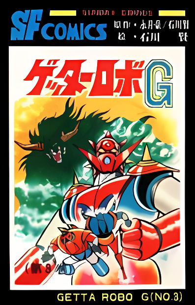 Getter Robo G cover