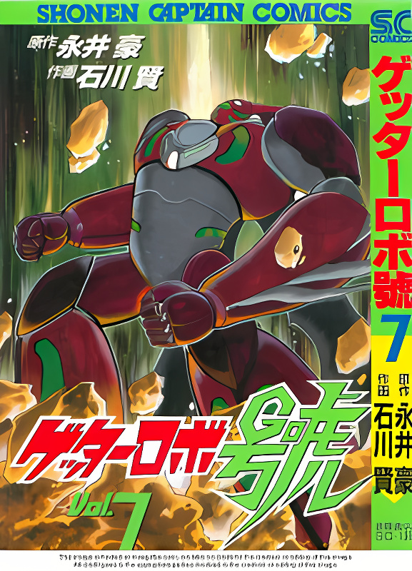 Getter Robo Go cover