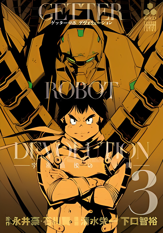 Getter Robot Devolution - Uchuu Saigo no 3-bunkan cover