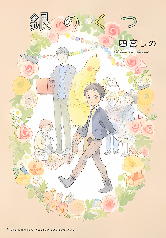 Gin no Kutsu Shounen Ai manga cover