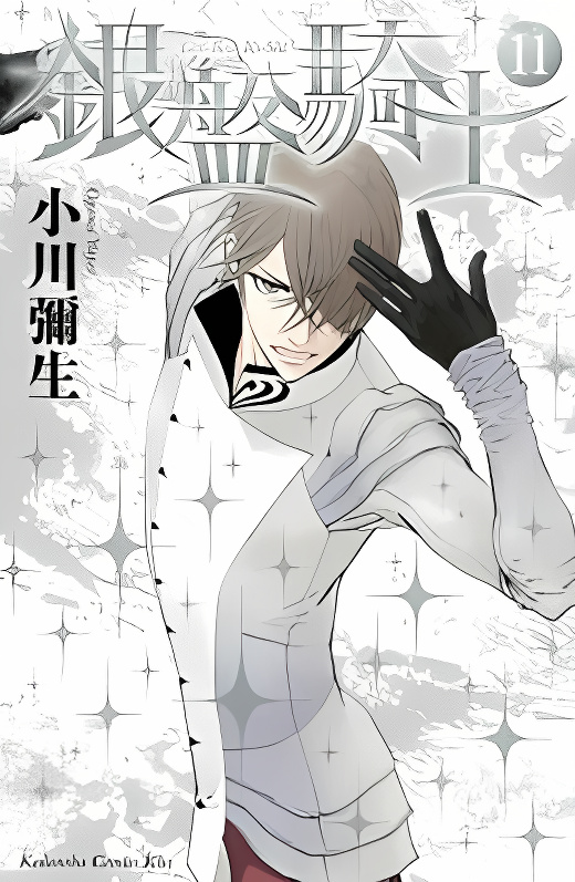 Ginban Kishi cover