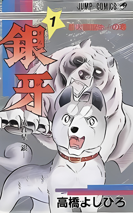Ginga Nagareboshi Gin cover