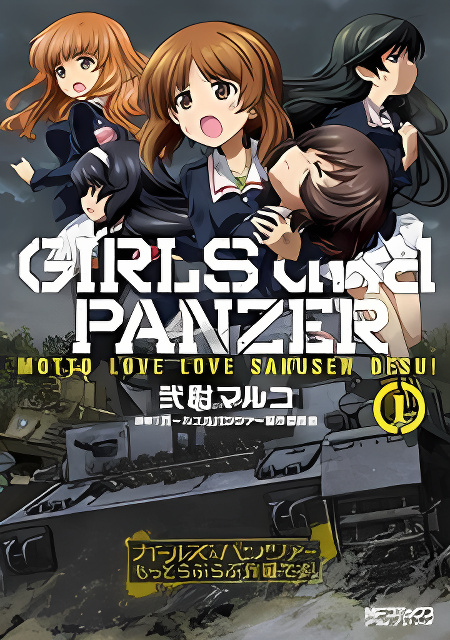 Girls & Panzer - Motto Love Love Sakusen desu! cover