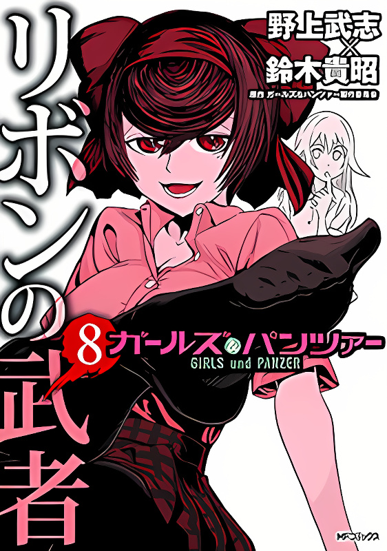 Girls & Panzer - Ribbon no Musha cover