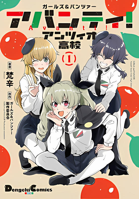 Girls und Panzer: Avanti! Anzio Koukou cover