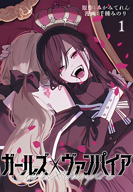 Girls × Vampire (Serialization) cover