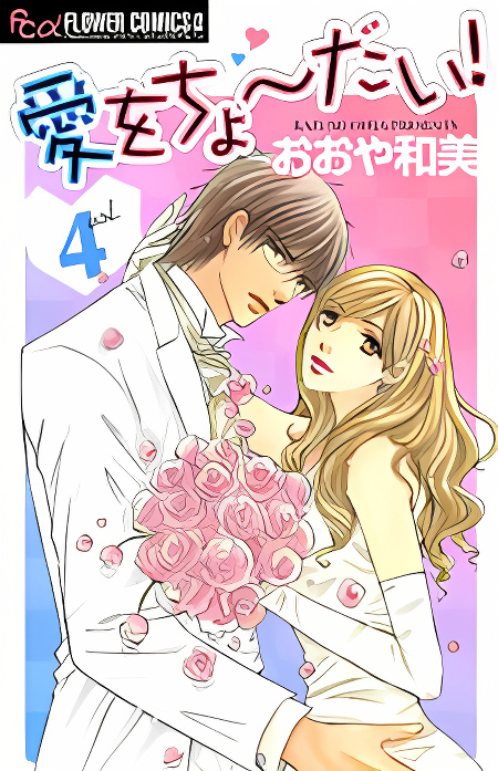 Give Me Love! cover