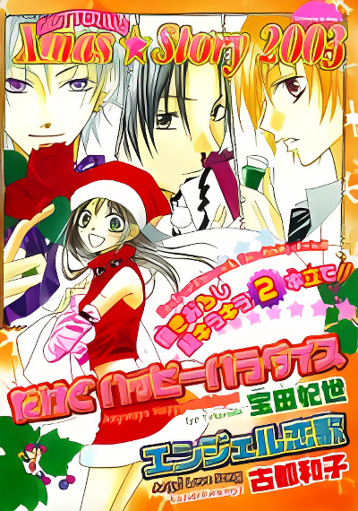 Glittering X-Mas Story 2003 cover