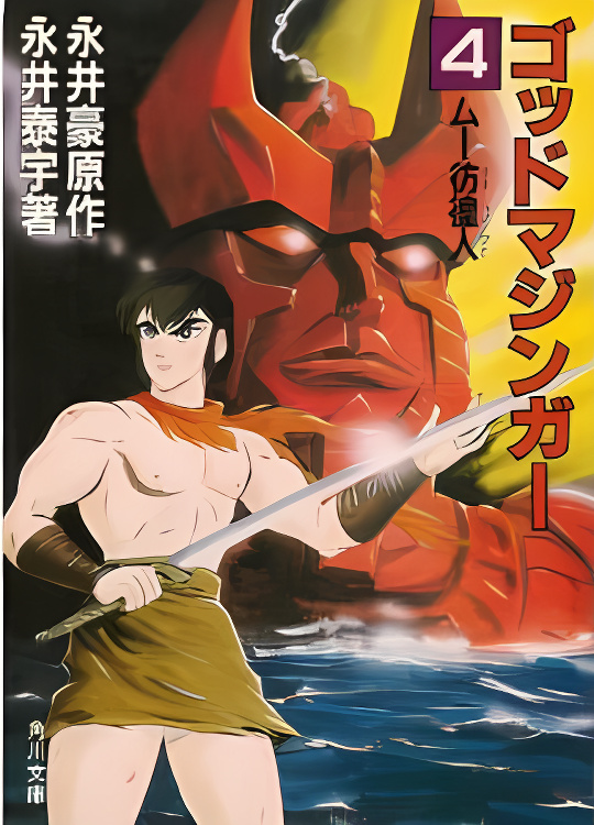 God Mazinger cover