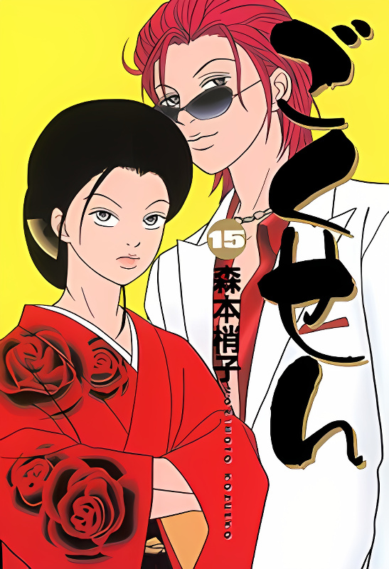 Gokusen cover