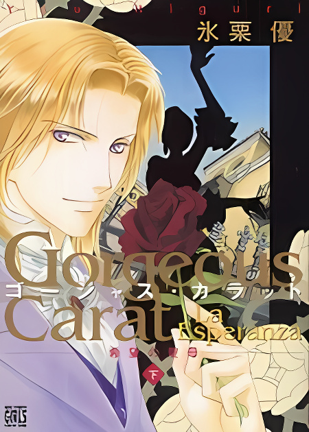 Gorgeous Charat: La Esperanza cover