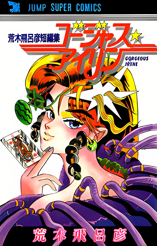 Gorgeous Irene cover