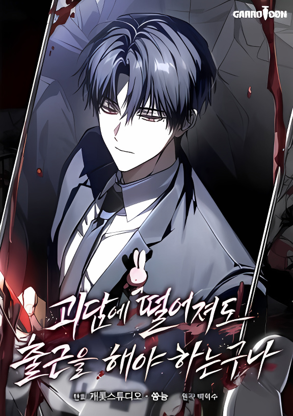 Got Dropped into a Ghost Story, Still Gotta Work Horror manga cover