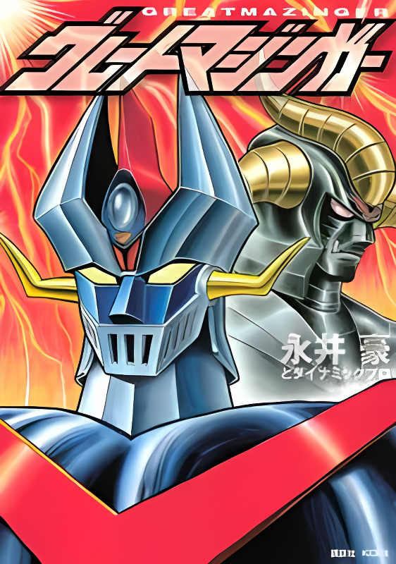 Great Mazinger cover