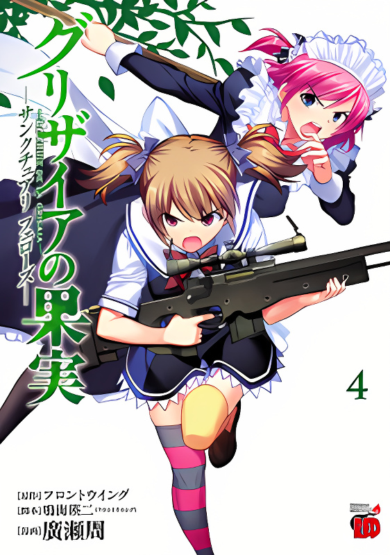 Grisaia no Kajitsu - Sanctuary Fellows cover