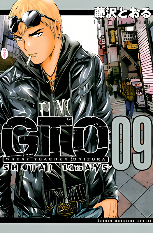 GTO: Shonan 14 Days cover