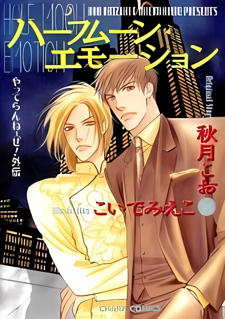 Halfmoon Emotion cover