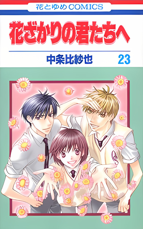 Hana Kimi cover